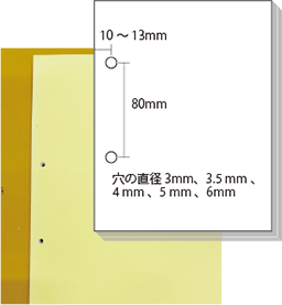 2穴バインダー加工