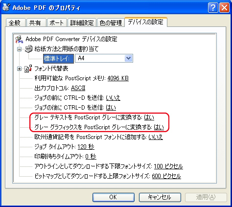 Adobe PDF のカラー設定