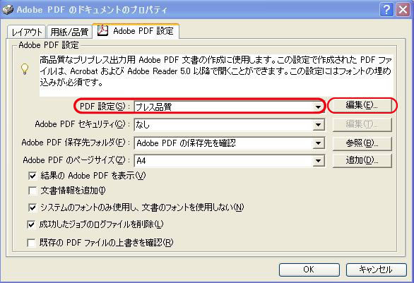 Adobe PDF 設定