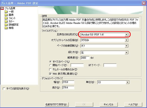 Adobe PDF 設定