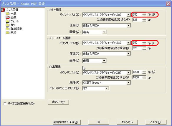 Adobe PDF 圧縮