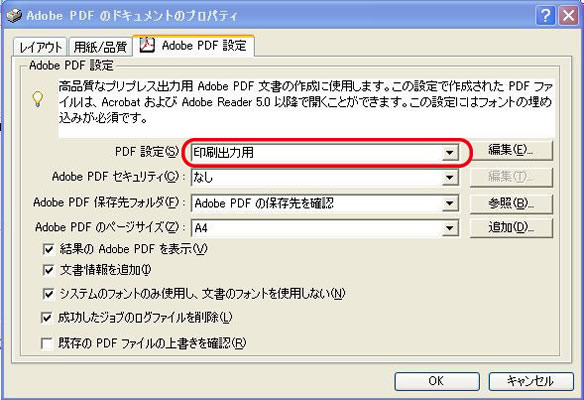 Adobe PDF 設定