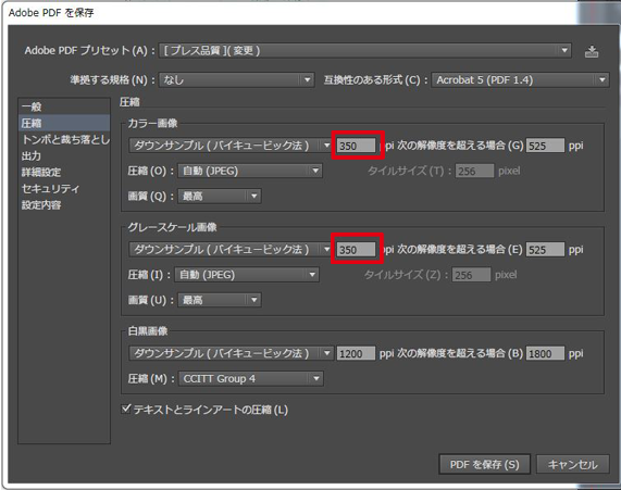 PDFで保存 圧縮タブ