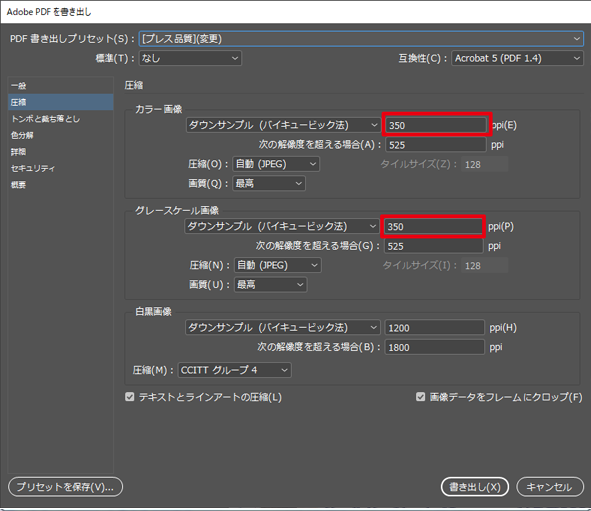 PDFを書き出し 圧縮タブ