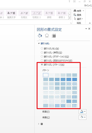 パターン塗りの設定