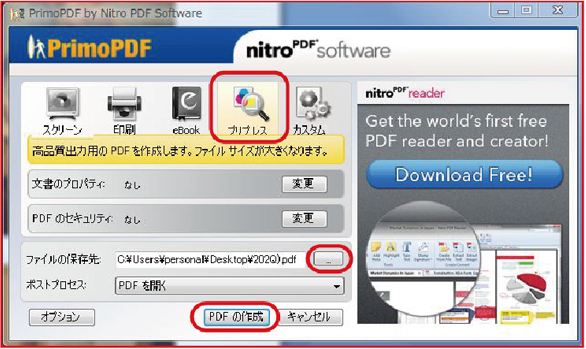 PrimoPDFの設定