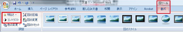 明るさやコントラストの調整