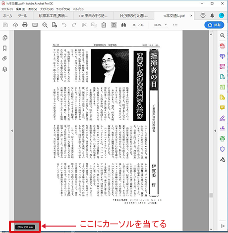 PDFのページサイズ確認方法