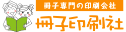 冊子専門の印刷会社 冊子印刷社