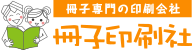 冊子・製本専門の 冊子印刷社