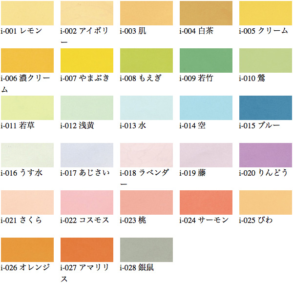 色上質（全28色）