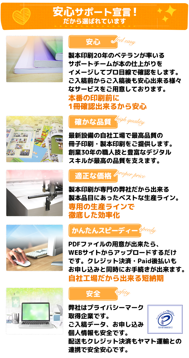 安心サポート宣言！だから選ばれています