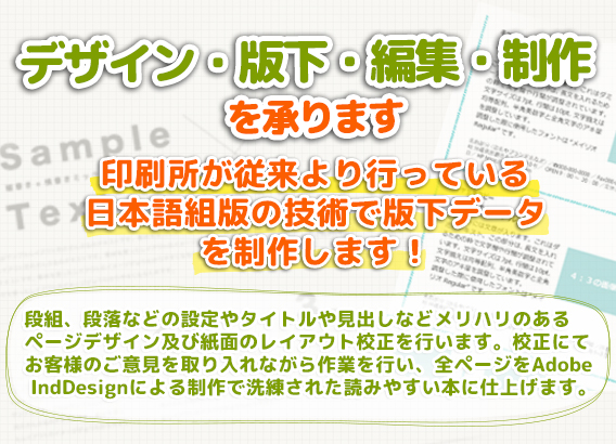 デザイン・版下・編集・制作を承ります
