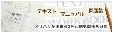 テキスト マニュアル 問題集