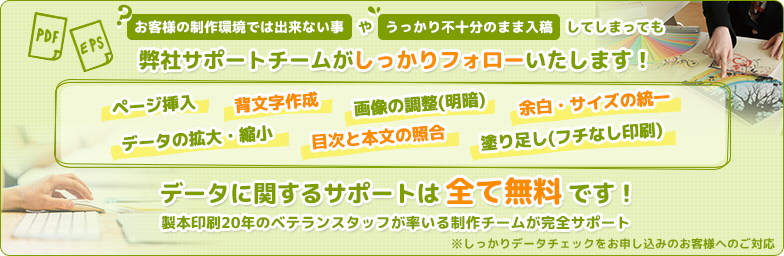 データに関するサポートは全て無料です！