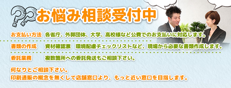 お悩み相談受付中