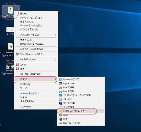 PDFを折れたフォルダを選択して右クリックで「送る」→「圧縮（Zip形式）フォルダ」