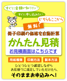 無料!かんたん見積